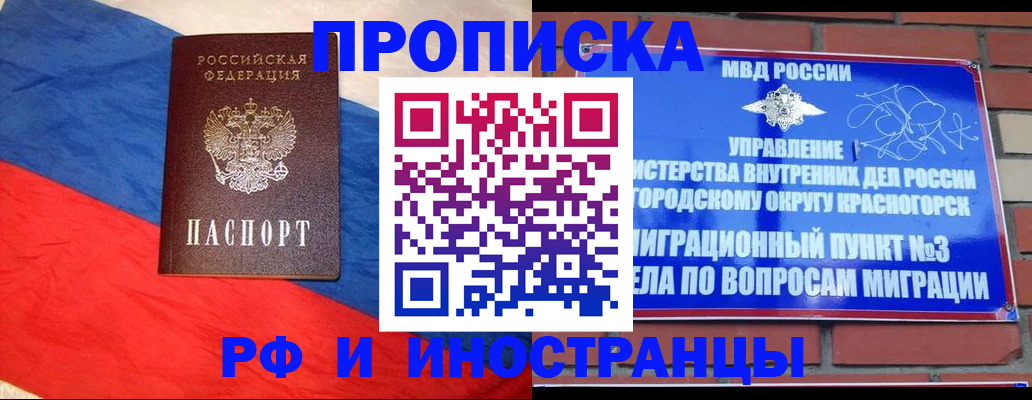 временная регистрация для всех в Сельцо