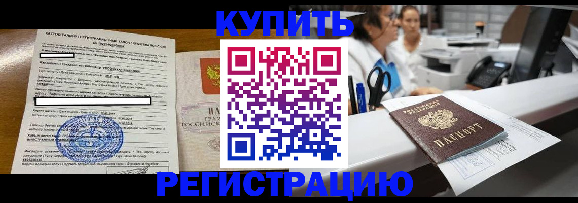 временная регистрация надежно в Сельцо