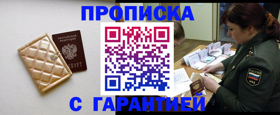 прописка в квартире в Сельцо