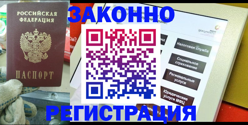 временная регистрация недорого в Сельцо